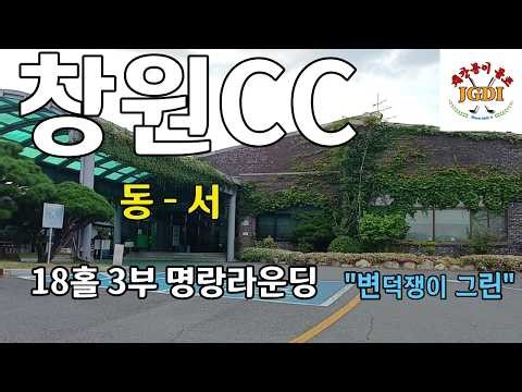 Changwon CC 18-Hole Night Round #ChangwonCC #GyeongsangGolfCourse #OfficeWorker #AmateurGolfer #S...