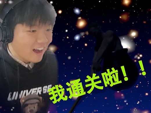 这应该是本人的年度高光时刻！！！【Getting Over It 结局】