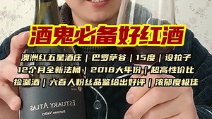 老酒鬼必备好红酒｜层次感丰富、桶香浓郁！开瓶第四天了，好喝，啊哈哈哈，我喝的慢，入口的包裹感，咖啡可乐味还明显着，咽下去很香，回味微酸带有明显的咖啡香。_哔哩哔哩_bilibili