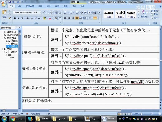 4_jQuery选择器（高级选择器）