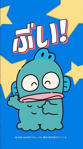 キミとダンシンぶい！#けろっぴ #はっぴーぷらねっと #はぴだんぶい #sanrio #サンリオ