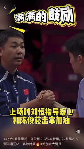 44分钟五局鏖战！陈俊菘2-3张本智和，决胜局8-5领先遭逆转，虽败犹荣🔥#新加坡大满贯