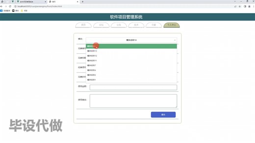 091--基于SSM的软件项目管理系统的设计与实现录像pf