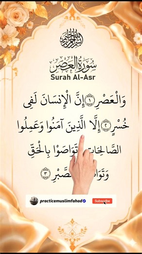 Surah Al-Asr ❤️ | Beautiful Quran Recitation #Quran #IslamicShorts#SurahAlAsr#egzonibrahimi #tilawat