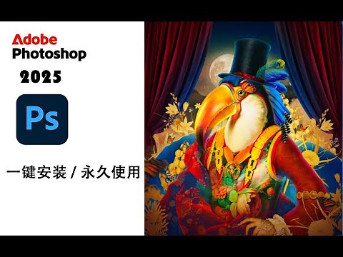 最新PS2025下载 Adobe Photoshop 2025 v26.0版 神经滤镜一键安装，永久使用 Photoshop 2025软件 for win Mac