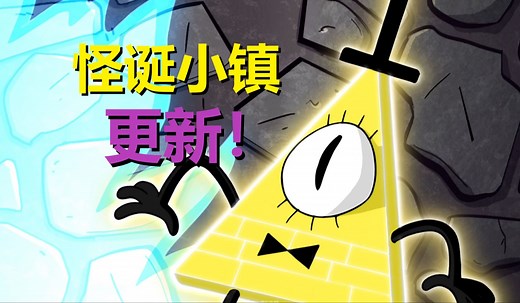 官方放出新短片，比尔附身画师！《怪诞小镇》更新内容大整理！