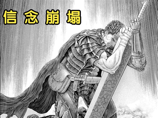 【剑风传奇续写篇 42卷 】妖精岛陨落，格斯信念崩塌！卡斯嘉被困鹰之都，小魔女冒险进入龙之道