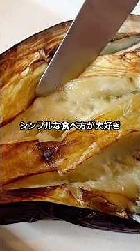 [Beinasu] Simple Roasted Eggplant