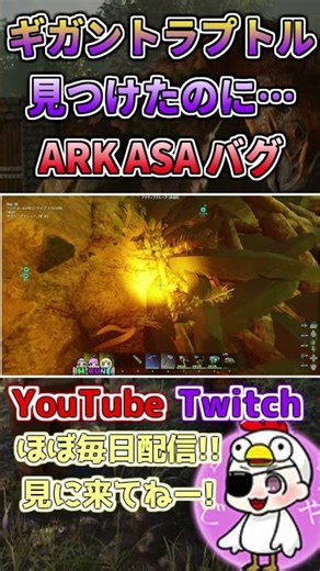I came here to tame a Gigantoraptor, but the generation is bugged!!! [ARK ASA/ARK Survival Ascend...