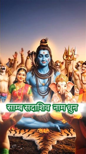 Shambhu Sadashiv 🔱 Powerful Shiva Chant |