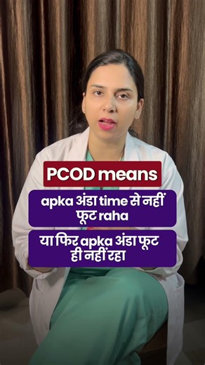 PCOD ?? Kya मॉं नहीं बन पाऊँगी #DrGarima