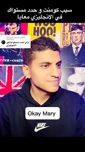 29K views · 293 reactions | سيب كومنت و حدد مستواك في الأنجليزي ببلاش | Omar Adel - عمر عادل | Facebook