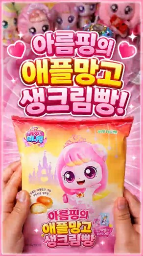 티니핑 빵 신상 등장💖 아름핑 애플망고 생크림빵🥭#티니핑 #아름핑 #티니핑빵 #띠부씰 #신상리뷰 #shorts #프린세스캐치티니핑 #편의점