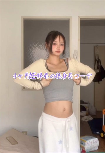 妊婦のための春の低身長コーデ特集