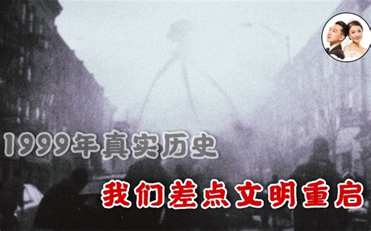 【真实历史】1999年的事，终于藏不住了！70后哭了，80后集体沉默了......
