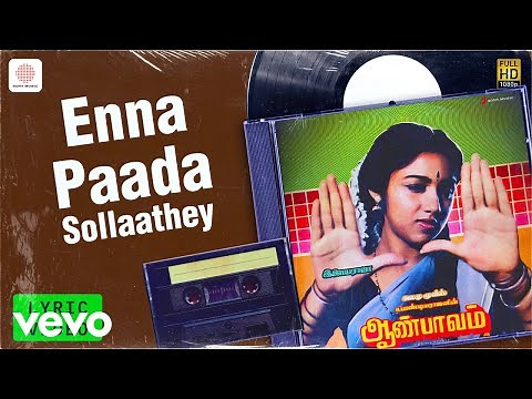 Aan Paavam - Enna Paada Sollaathey Lyric | Pandiarajan,Revathi | Ilaiyaraaja