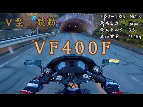 1982-1985 VF400F (V-type E/G test drive: PV)