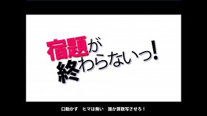 宿題が終わらないっ！（歌詞付き・高画質版：60fps）
