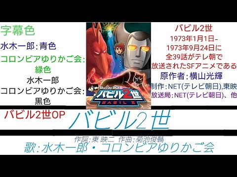 [アニソン] バビル2世OP バビル2世 歌詞付き
