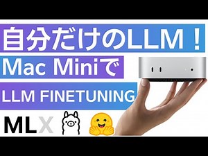 AppleシリコンでLLMを最適化！MLXによるLLMファインチューニング解説