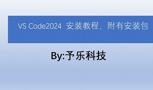 VS Code2024 安装教程，超级详细的安装教程-win11
