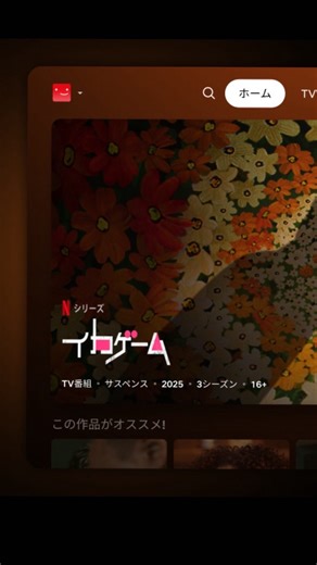 Netflix Japan | ネットフリックス | Netflixのテレビでの視聴体験がよりシンプルに、進化しました！ お馴染みのNetflixはそのまま。新たにアップデートされたデザインで、より多くの作品情報を一目で確認でき、あなたの見たい作品が簡単に見つかります。... | Instagram