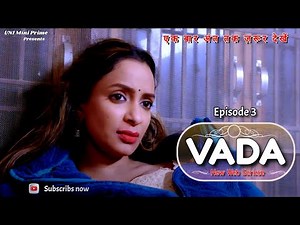 वादा - VADA #episode3 | Pallavi Debnath New Web Series | UNI Mini Prime 2024 #webseries #shortvideo