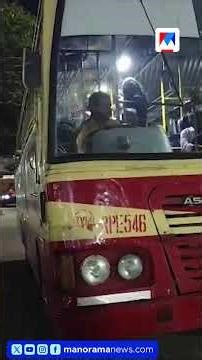 രാത്രിയിൽ പെൺകുട്ടികളെ സ്റ്റോപ്പിൽ ഇറക്കിയില്ല; കെഎസ്ആർടിസി ജീവനക്കാരുടെ ക്രൂരത #KSRTC #Kerala
