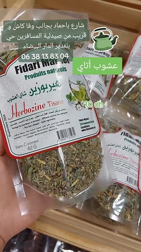 أفضل أنواع الأعشاب لتهدئة الكحة وآلام الدورة