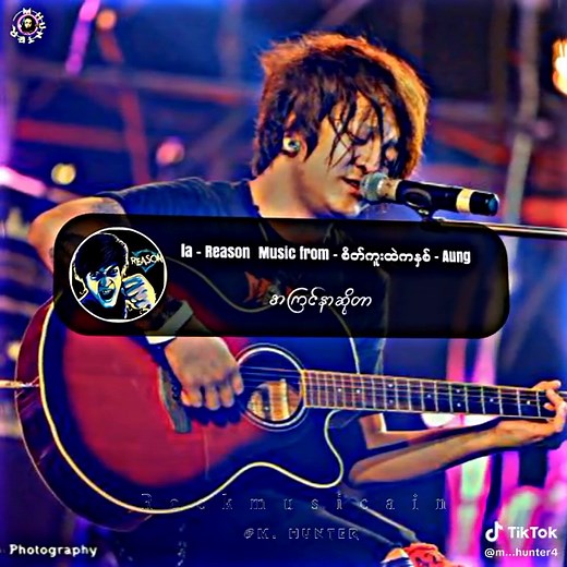 Aung La Reason Song Lyrics - Mistake Hunter Rock Music