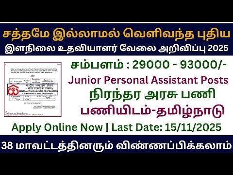 👉 Junior Assistant Job Notification 2025 | CWC Junior Personal Assistant Recruitment 2025 Tamil