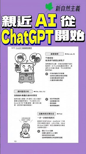 一小時學會ChatGPT：讓AI成為工作、理財、健康與旅行最佳助理