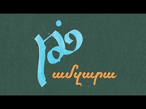 Aram MP3 - Tamzara (feat. Gurgen Dabaghyan)