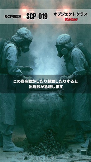 【SCP-019】怪物を生み続ける壺の正体 #scp #怖い話 #都市伝説