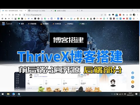 宇宙最美开源博客-ThriveX博客搭建教程（后端）
