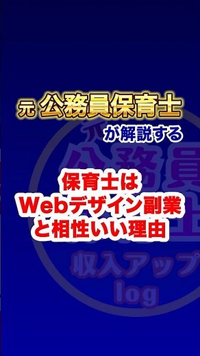 保育士、実はWebデザイン副業と相性いいんです💻✨ #保育士 #公立保育士 #副業 #Webデザイン #スキルアップ