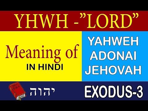 YHWH or JHWH(יהוה) | meaning of jehovah | what is God's name |