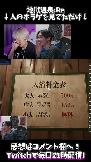 【地獄銭湯:Re】人のプレイしてるホラゲにちゃちゃをいれよう！ #顔出し配信 #outplay #ゲーム実況 #chillasart #チラズアート #ホラーゲーム #地獄銭湯