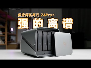 软硬件都升级到了2.0，这是我用过的最强NAS！极空间私有云Z4Pro+使用体验