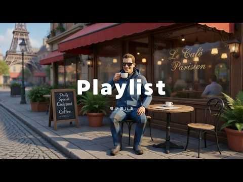 𝐏𝐥𝐚𝐲𝐥𝐢𝐬𝐭 l 🌸コーヒーを飲みながら聴くのにぴったりのローファイ・ポップ・プレイリスト