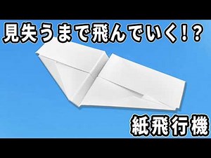 見失うまで飛んでいく長方形紙飛行機の折り方 A4コピー用紙で作る紙ひこうき 子供が喜ぶおりがみ作品 easy paper airplane