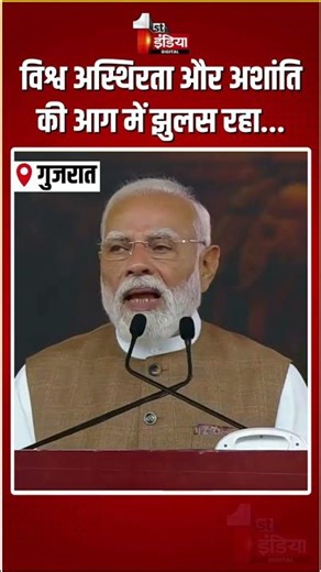 विश्व अस्थिरता और अशांति की आग में झुलस रहा..: PM Modi | Gujarat Visit | Samrat Samprati Museum |BJP