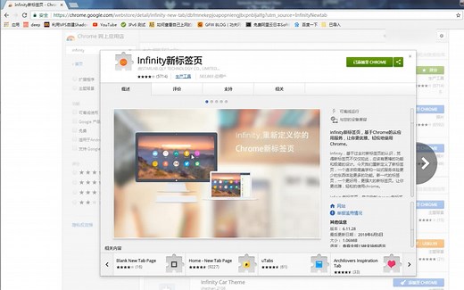 美化浏览器主页的插件---infinity