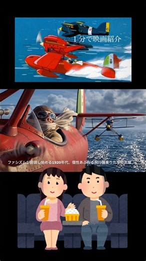 1分で映画紹介「紅の豚」