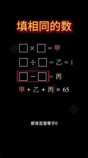 小学奥数数字谜题关键是找到突破口 #数学 #数学思维 #会动的数学 #数学可视化 #小学数学