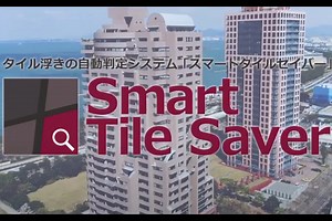 ドローンの赤外線画像からAIで外壁タイルの浮きを自動判定するシステム