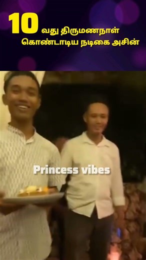 Actress Asin's 10th wedding anniversary celebration #trending #shortsfeed #ytshorts #youtubeshort...