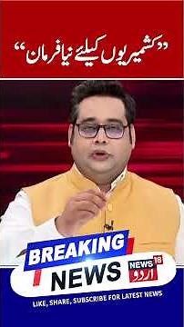 Teachers to Monitor & Report stray Dogs Activities? | J&K Govt's order Creates Controversy | News18