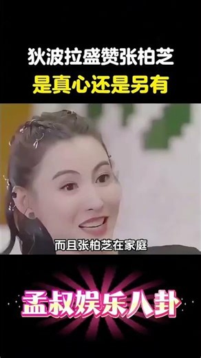 Was Deborah's Praise for Cecilia Cheung Genuine or Hidden Agenda