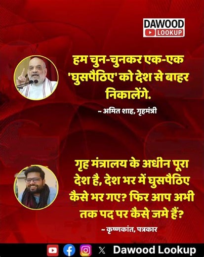 पत्रकार कृष्णकांत ने कहा है कि गृह मंत्रालयके अधीन पूरा देश है, देश भरमें घुसपैठिए हैंb#AmitShah#BJP